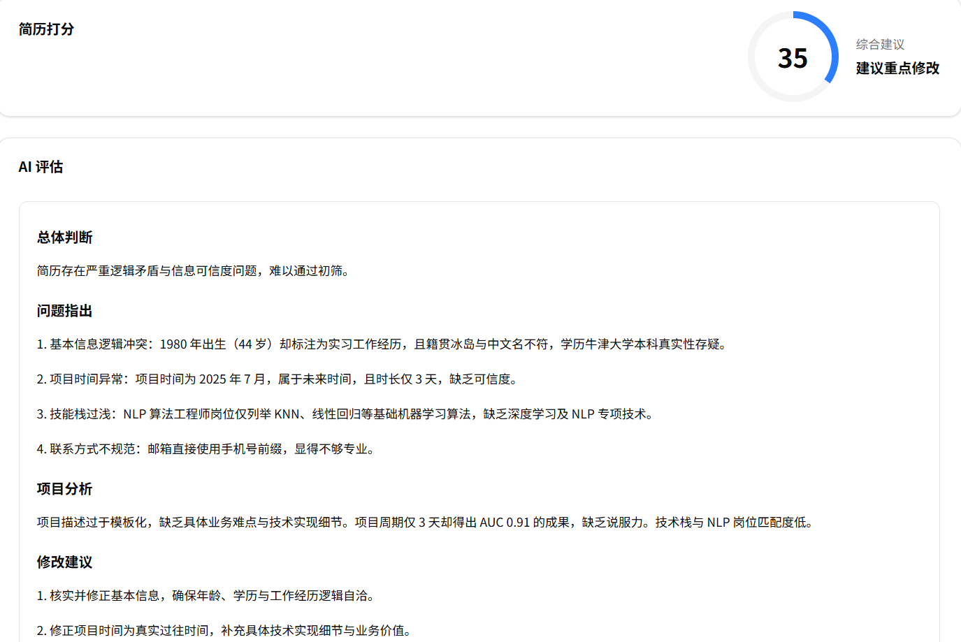 简历智能优化页面预览
