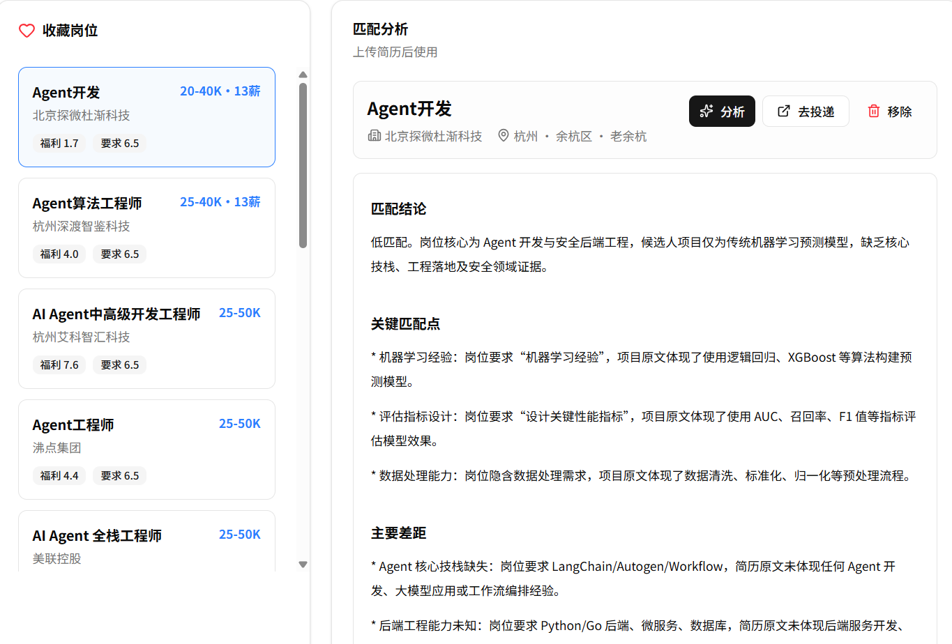岗位匹配分析页面预览